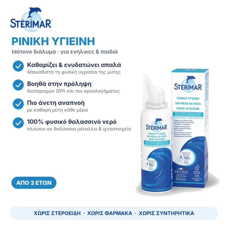 Sterimar Hygiene Ρινικό Spray με Θαλασσινό Νερό 100ml – με μια ματιά