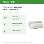 Viosarp BABY Μπατονέτες 55τμχ - Image 3
