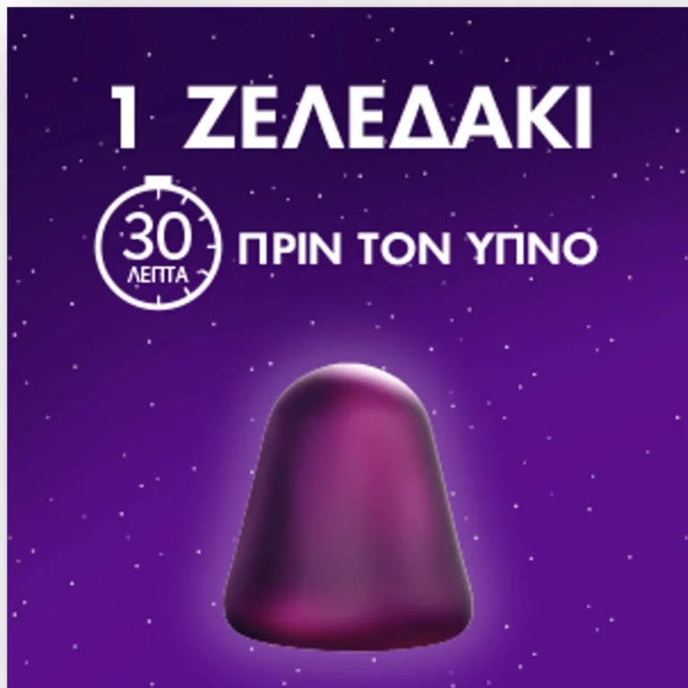 1 ζελεδάκι 30 λεπτά πριν τον ύπνο