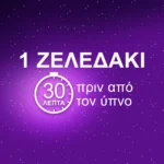ZzzQuil Sleep Μελατονίνη 30 ζελεδάκια μάνγκο μπανάνα – 1 ζελεδάκι 30 λεπτά πριν τον ύπνο